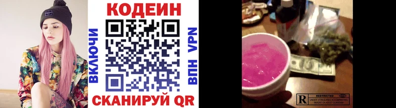 Кодеиновый сироп Lean Purple Drank  как найти закладки  Переславль-Залесский 